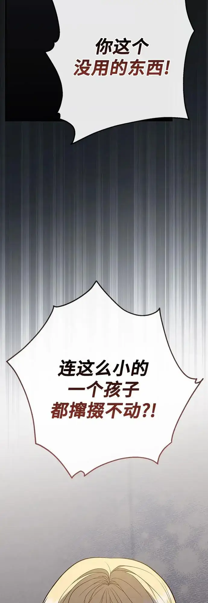 漫画《宝贝暴君》[第39话] 雨啊，求你快降下来吧!第53张图