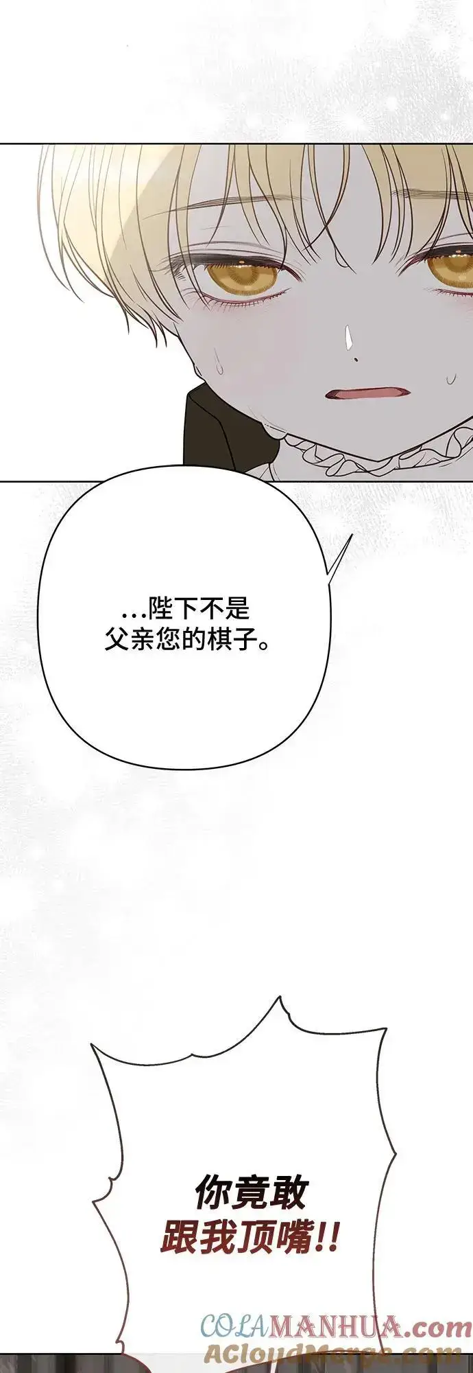 漫画《宝贝暴君》[第39话] 雨啊，求你快降下来吧!第55张图