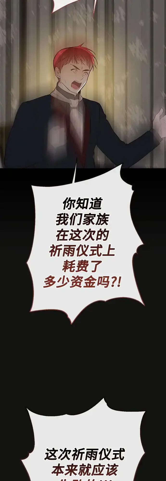 漫画《宝贝暴君》[第39话] 雨啊，求你快降下来吧!第56张图