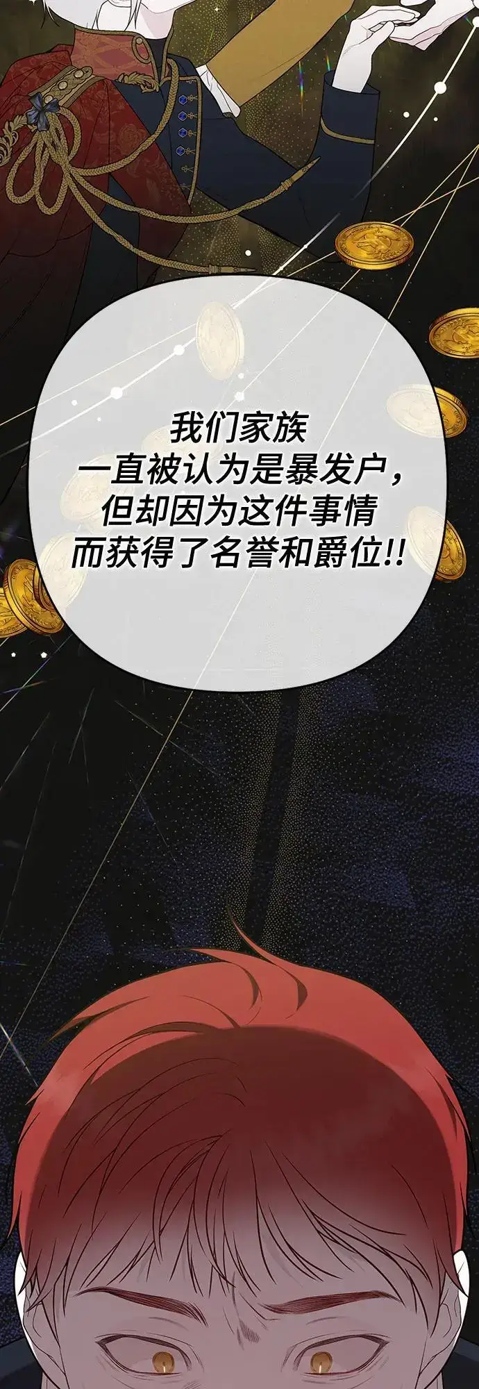 漫画《宝贝暴君》[第39话] 雨啊，求你快降下来吧!第59张图