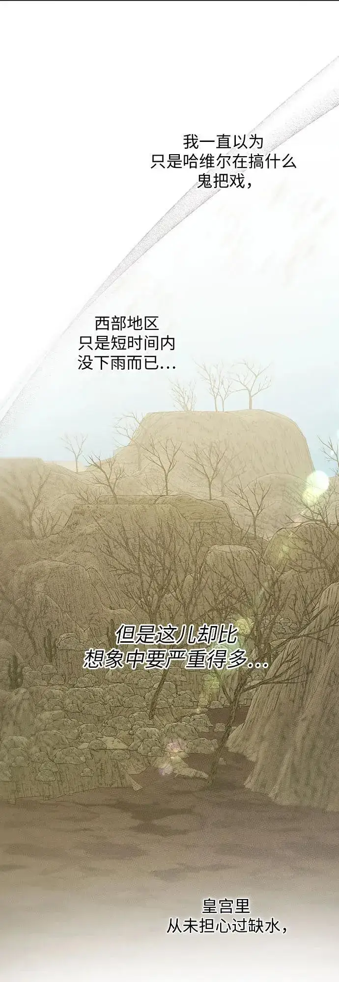 漫画《宝贝暴君》[第39话] 雨啊，求你快降下来吧!第6张图