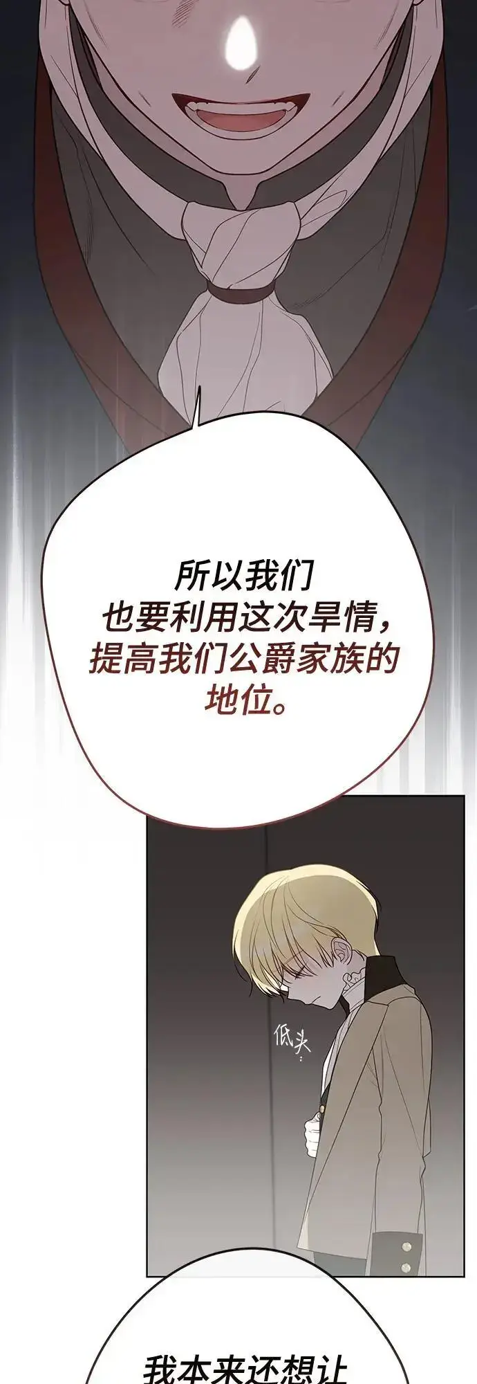 漫画《宝贝暴君》[第39话] 雨啊，求你快降下来吧!第60张图