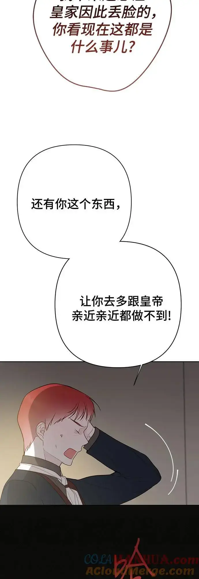 漫画《宝贝暴君》[第39话] 雨啊，求你快降下来吧!第61张图