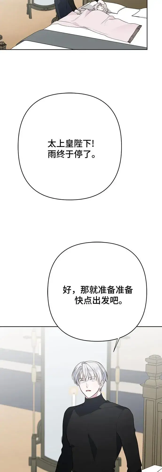 漫画《宝贝暴君》[第39话] 雨啊，求你快降下来吧!第68张图
