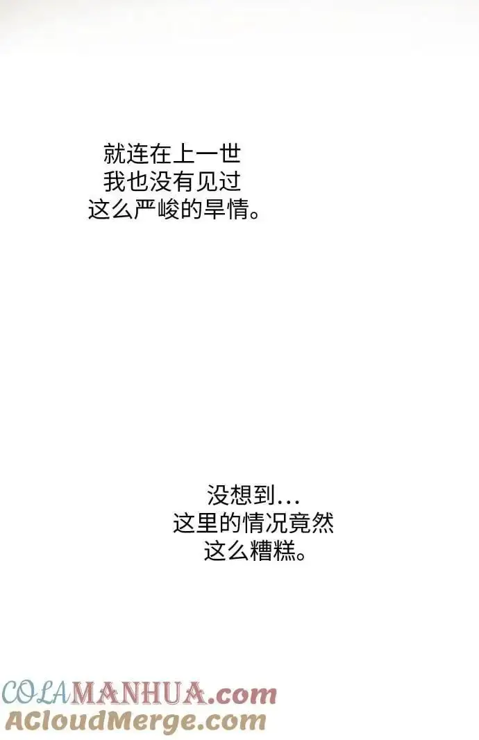 漫画《宝贝暴君》[第39话] 雨啊，求你快降下来吧!第7张图