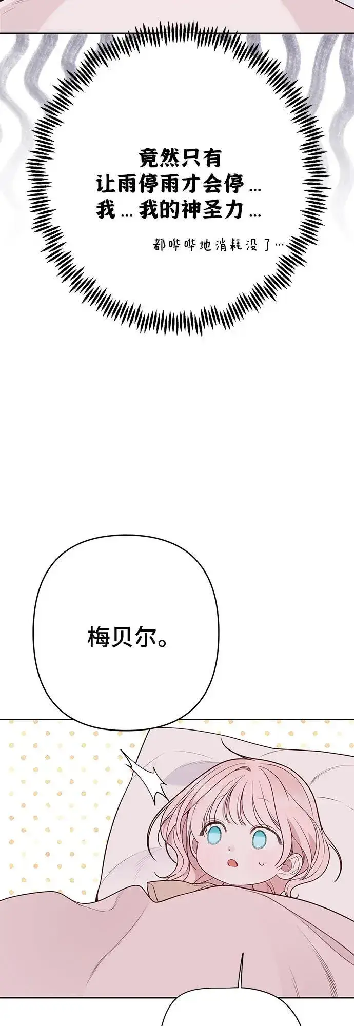 漫画《宝贝暴君》[第39话] 雨啊，求你快降下来吧!第71张图