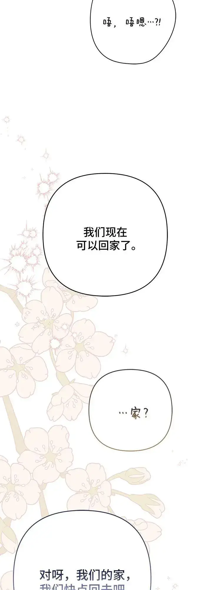 漫画《宝贝暴君》[第39话] 雨啊，求你快降下来吧!第72张图
