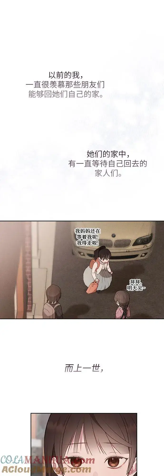 漫画《宝贝暴君》[第39话] 雨啊，求你快降下来吧!第76张图