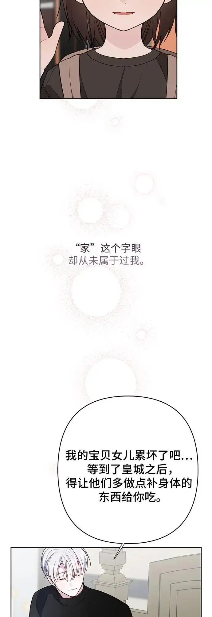 漫画《宝贝暴君》[第39话] 雨啊，求你快降下来吧!第77张图