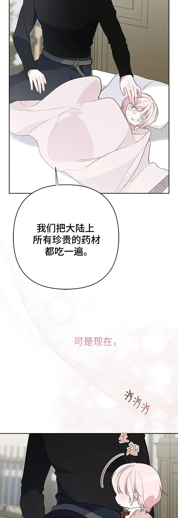 漫画《宝贝暴君》[第39话] 雨啊，求你快降下来吧!第78张图