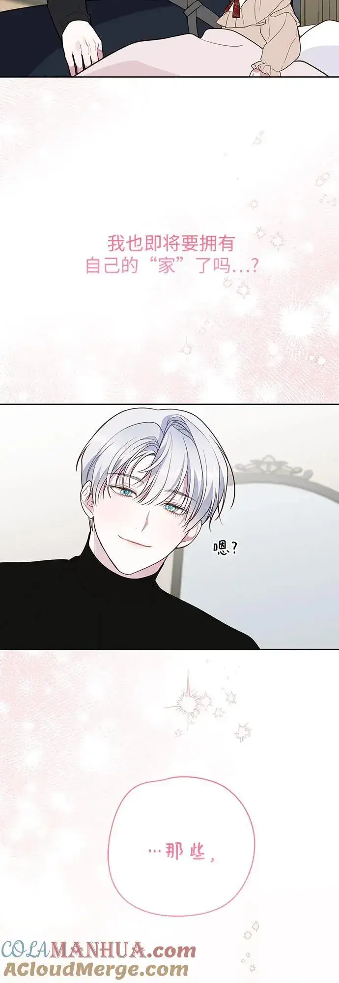 漫画《宝贝暴君》[第39话] 雨啊，求你快降下来吧!第79张图