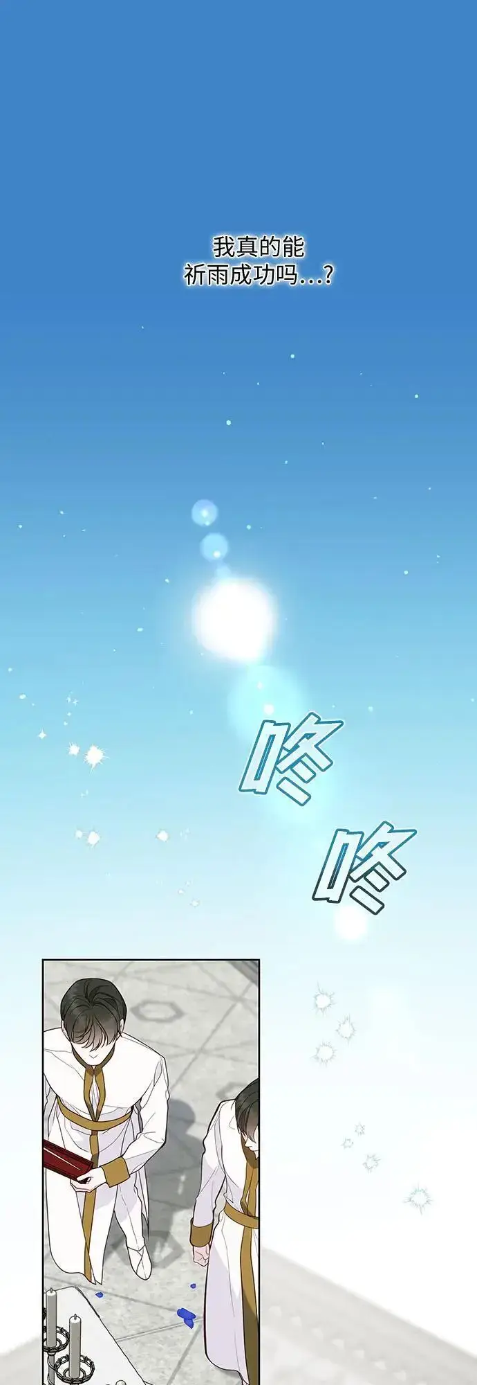 漫画《宝贝暴君》[第39话] 雨啊，求你快降下来吧!第8张图