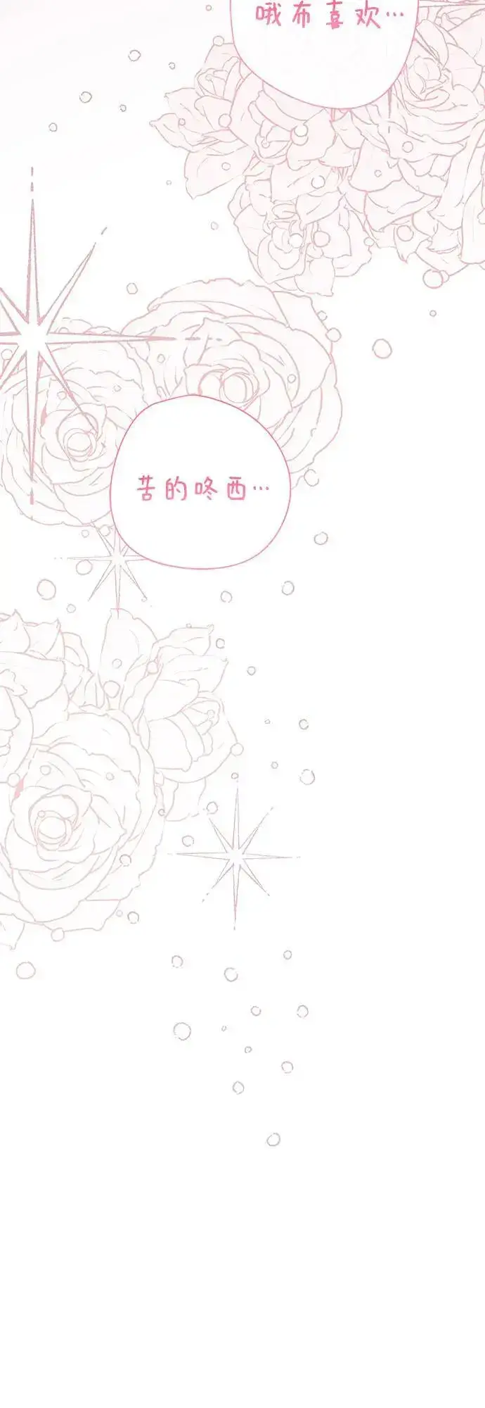 漫画《宝贝暴君》[第39话] 雨啊，求你快降下来吧!第81张图