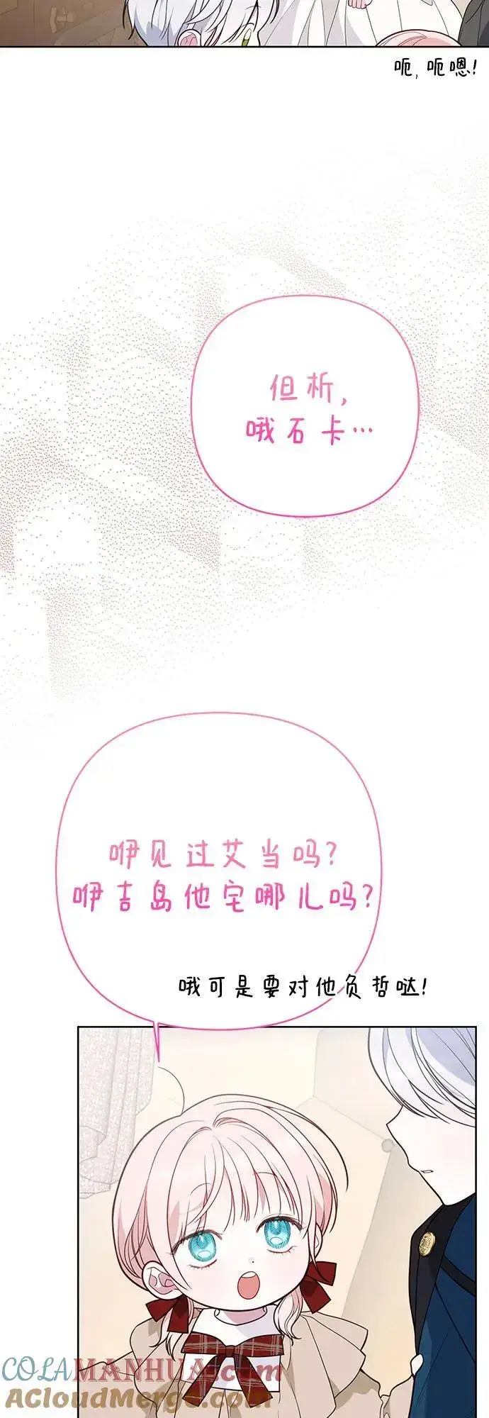 漫画《宝贝暴君》[第40话] 隐藏实力的梅贝尔第10张图