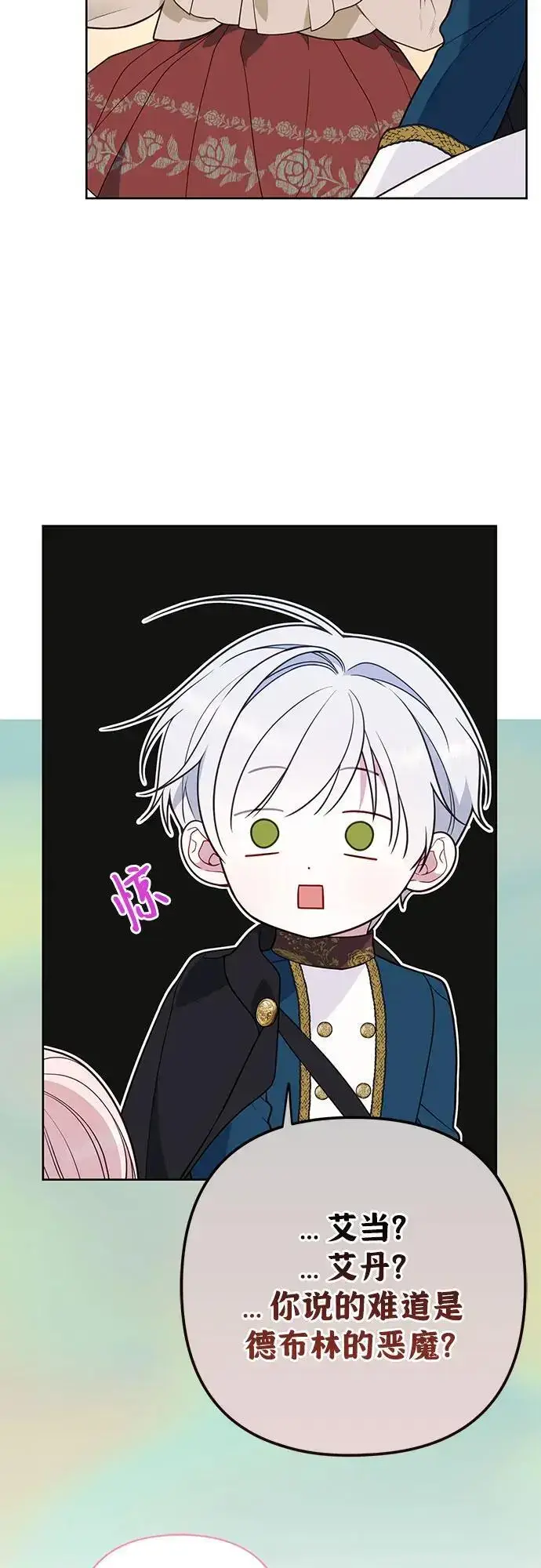 漫画《宝贝暴君》[第40话] 隐藏实力的梅贝尔第11张图