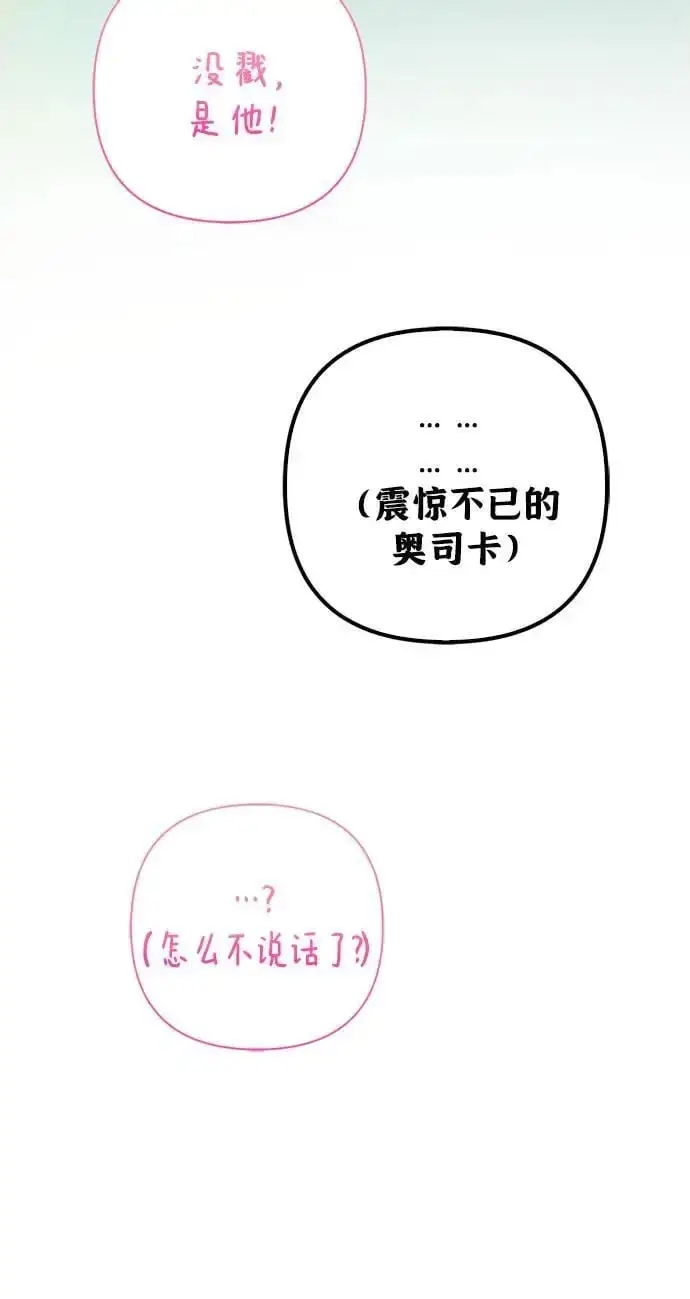 漫画《宝贝暴君》[第40话] 隐藏实力的梅贝尔第12张图