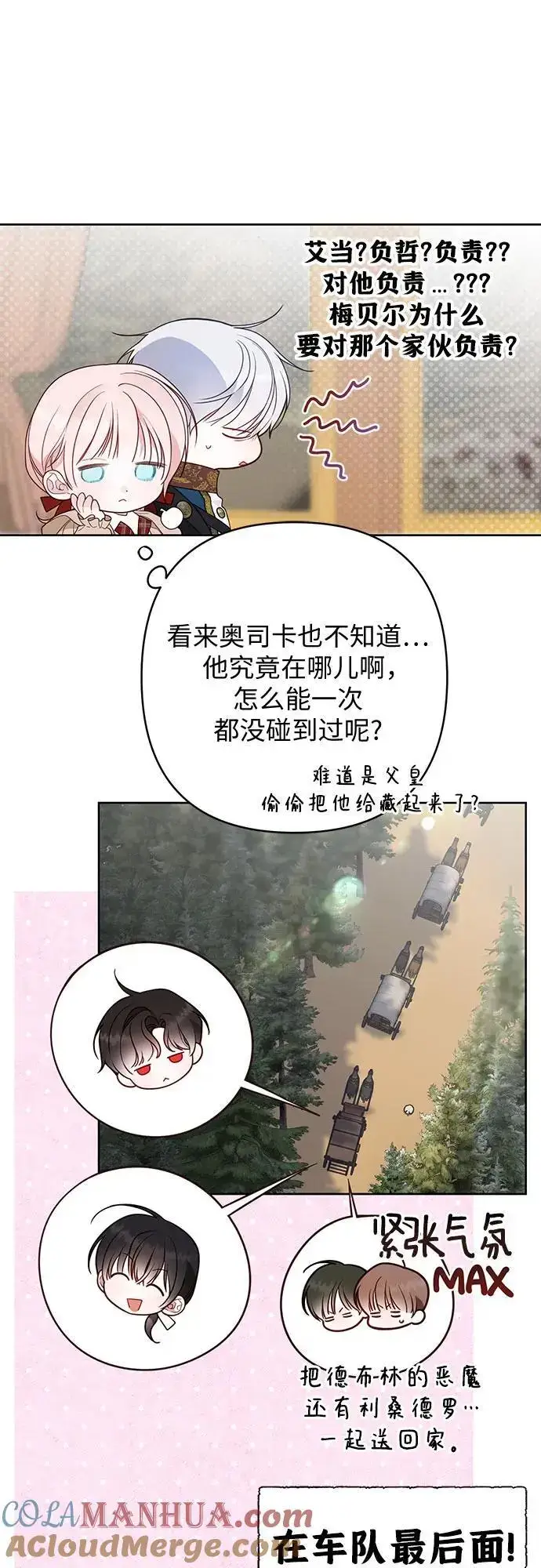 漫画《宝贝暴君》[第40话] 隐藏实力的梅贝尔第13张图