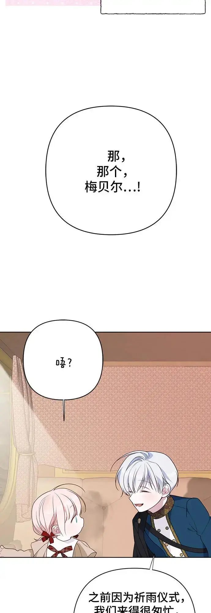漫画《宝贝暴君》[第40话] 隐藏实力的梅贝尔第14张图