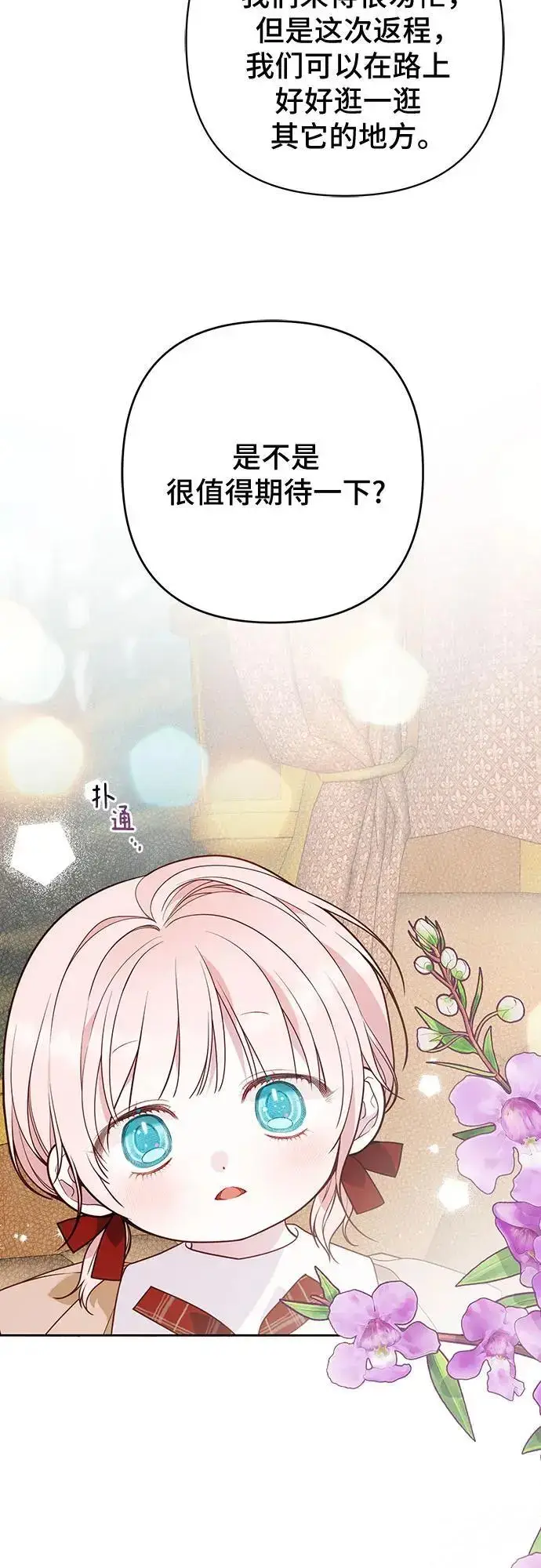 漫画《宝贝暴君》[第40话] 隐藏实力的梅贝尔第15张图