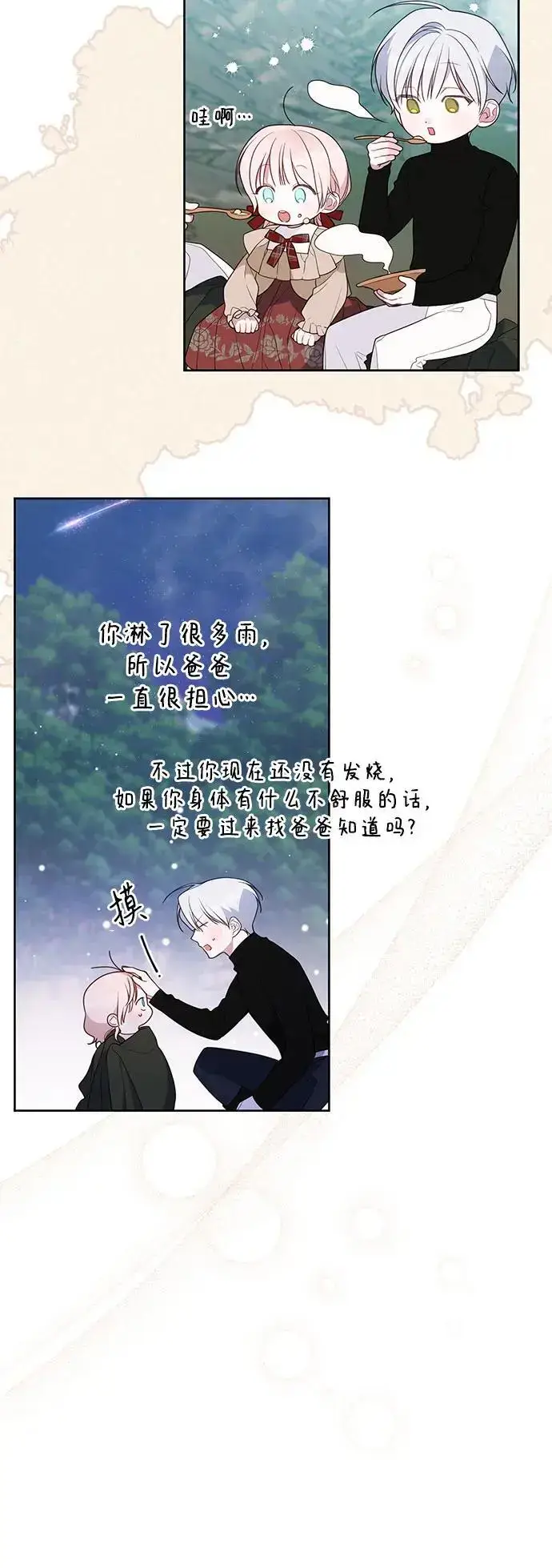 漫画《宝贝暴君》[第40话] 隐藏实力的梅贝尔第17张图