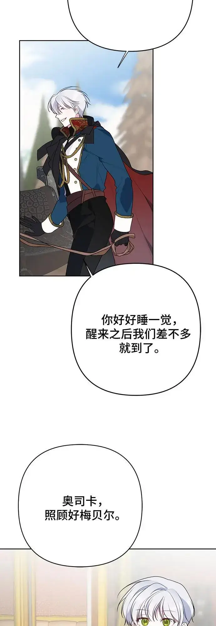 漫画《宝贝暴君》[第40话] 隐藏实力的梅贝尔第21张图