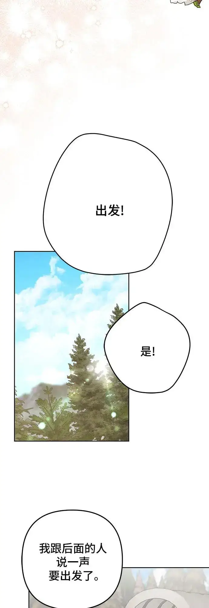 漫画《宝贝暴君》[第40话] 隐藏实力的梅贝尔第23张图