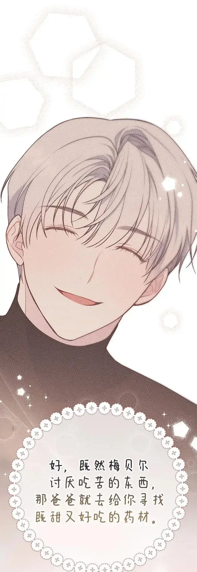 漫画《宝贝暴君》[第40话] 隐藏实力的梅贝尔第3张图