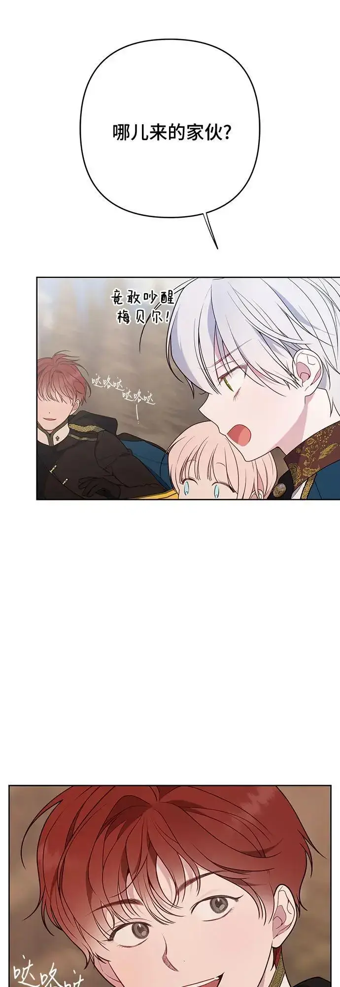 漫画《宝贝暴君》[第40话] 隐藏实力的梅贝尔第32张图