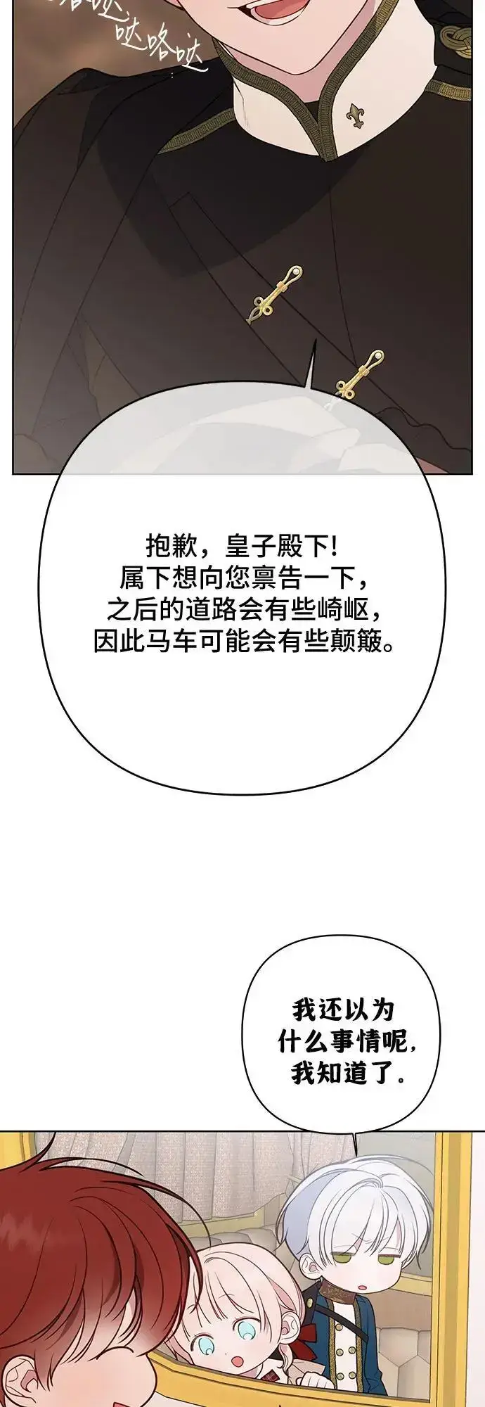 漫画《宝贝暴君》[第40话] 隐藏实力的梅贝尔第33张图
