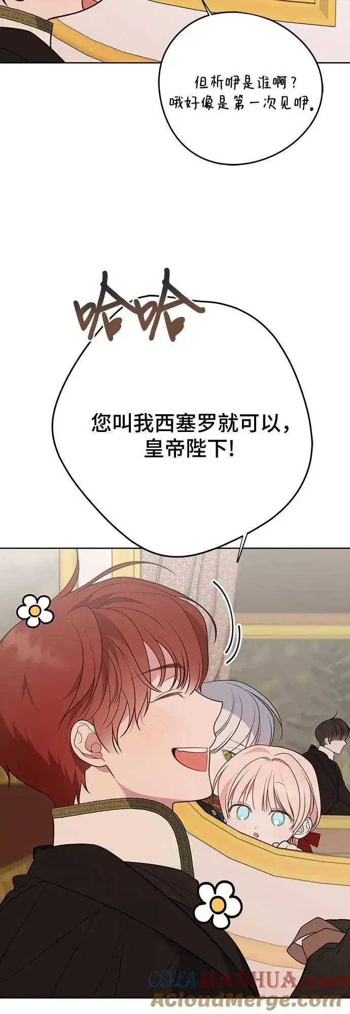 漫画《宝贝暴君》[第40话] 隐藏实力的梅贝尔第34张图