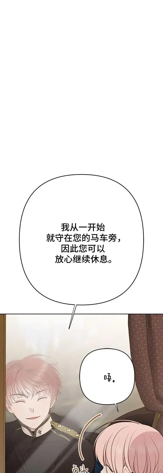 漫画《宝贝暴君》[第40话] 隐藏实力的梅贝尔第36张图