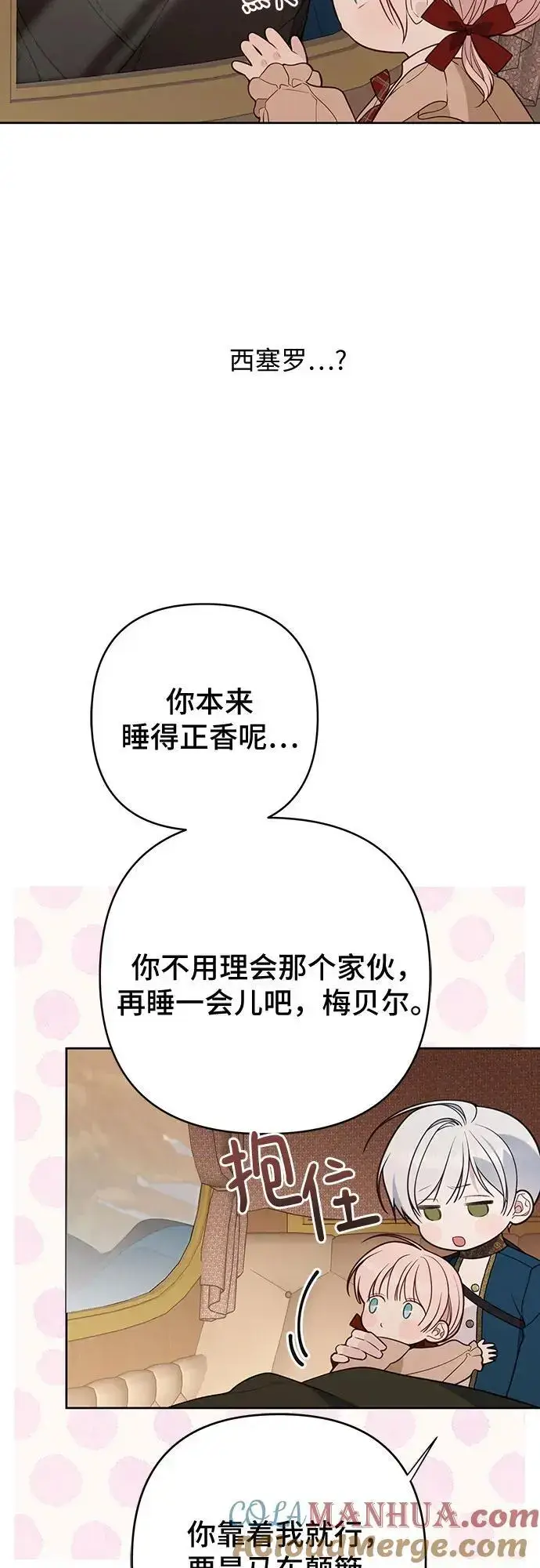 漫画《宝贝暴君》[第40话] 隐藏实力的梅贝尔第37张图