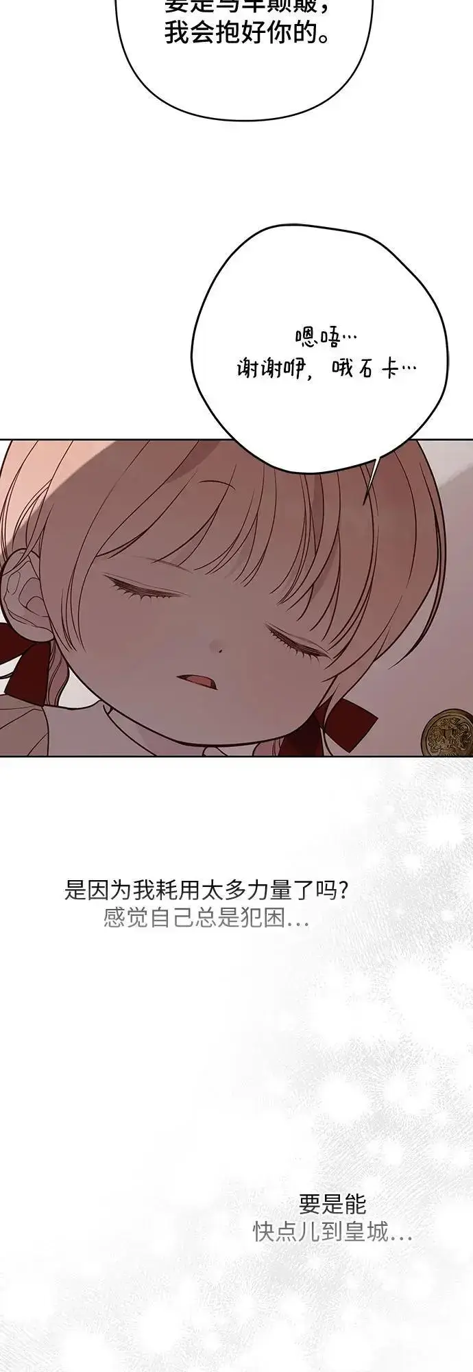 漫画《宝贝暴君》[第40话] 隐藏实力的梅贝尔第38张图