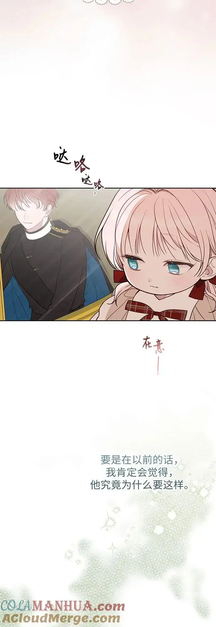 漫画《宝贝暴君》[第40话] 隐藏实力的梅贝尔第4张图