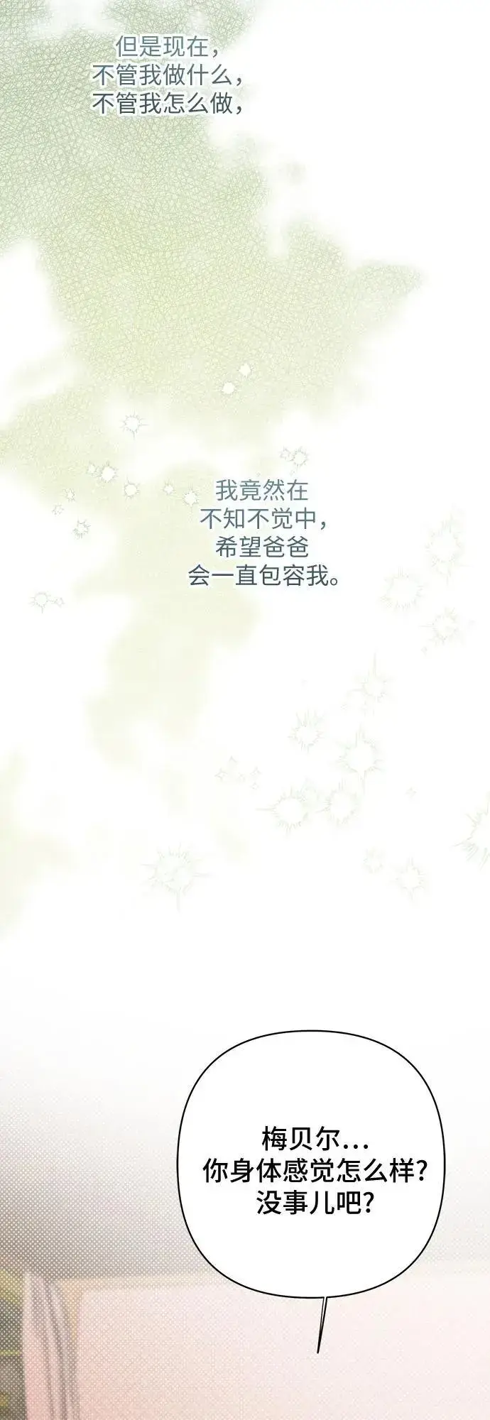 漫画《宝贝暴君》[第40话] 隐藏实力的梅贝尔第5张图