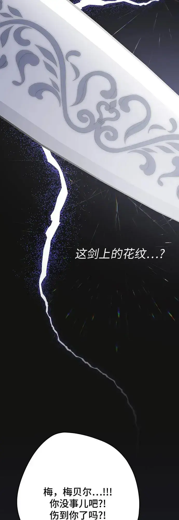 漫画《宝贝暴君》[第40话] 隐藏实力的梅贝尔第50张图
