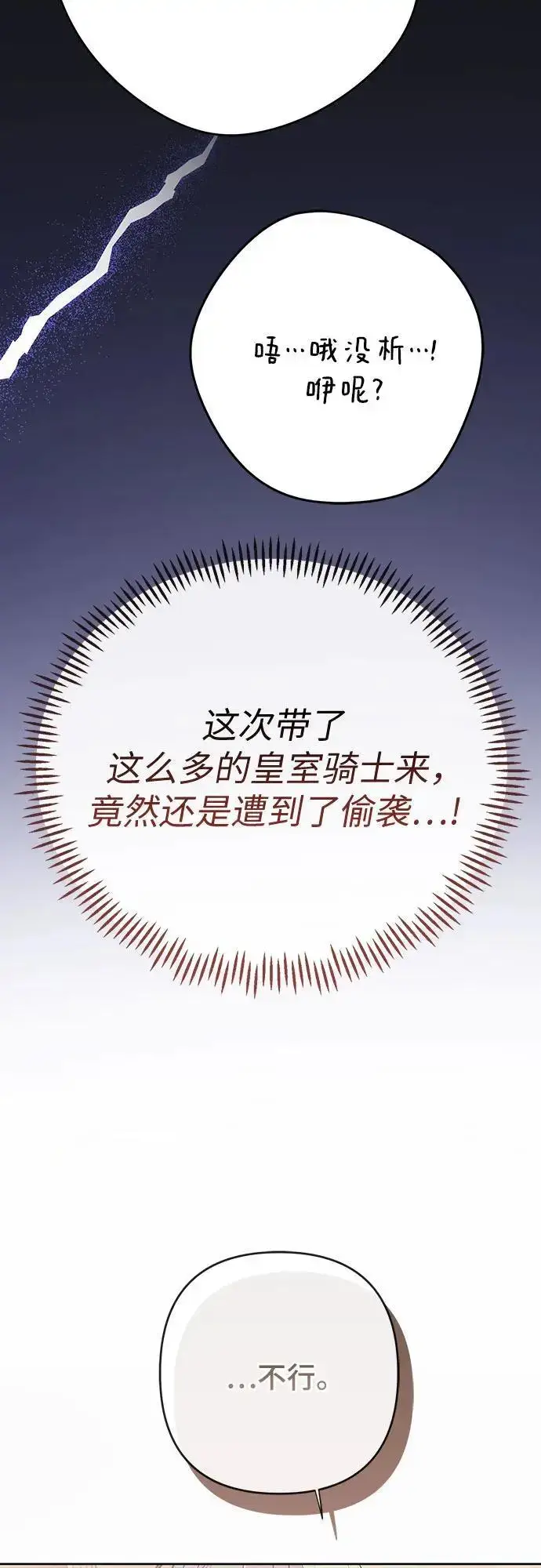 漫画《宝贝暴君》[第40话] 隐藏实力的梅贝尔第51张图
