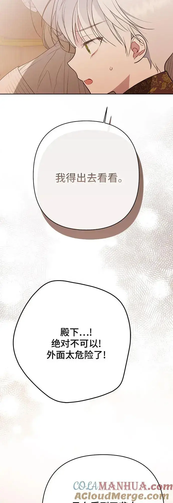 漫画《宝贝暴君》[第40话] 隐藏实力的梅贝尔第52张图