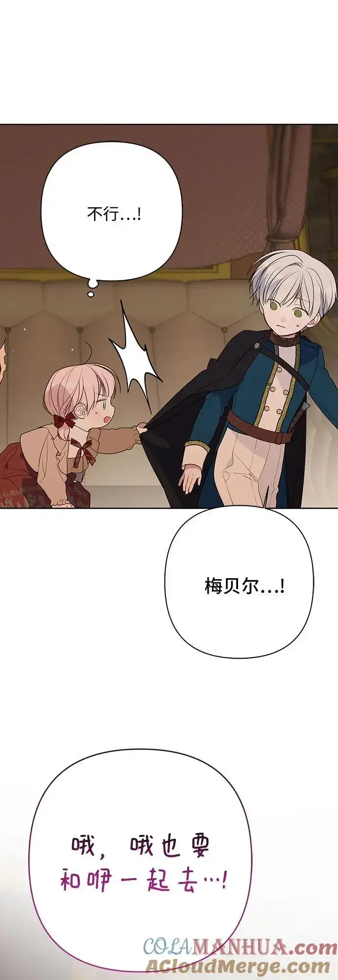 漫画《宝贝暴君》[第40话] 隐藏实力的梅贝尔第55张图