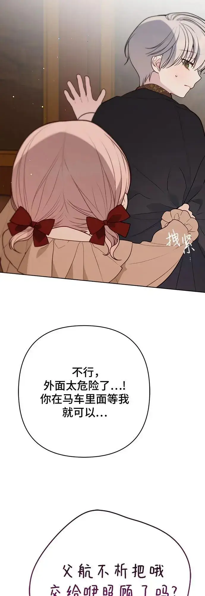 漫画《宝贝暴君》[第40话] 隐藏实力的梅贝尔第56张图