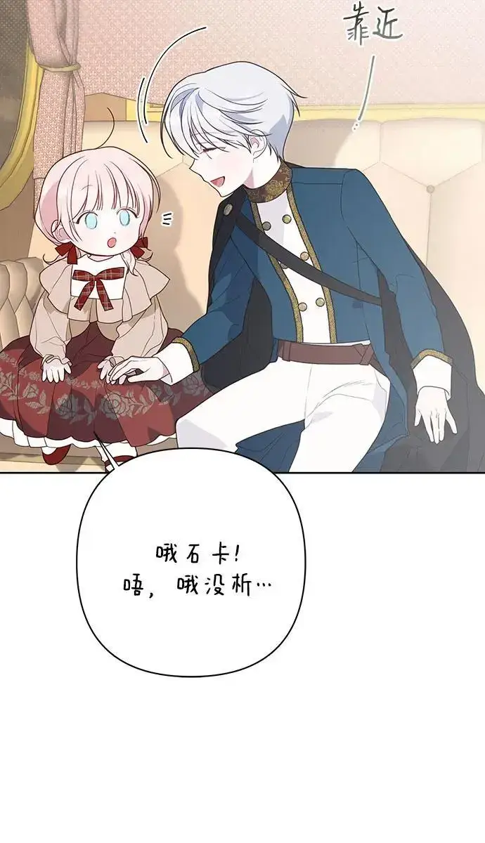 漫画《宝贝暴君》[第40话] 隐藏实力的梅贝尔第6张图