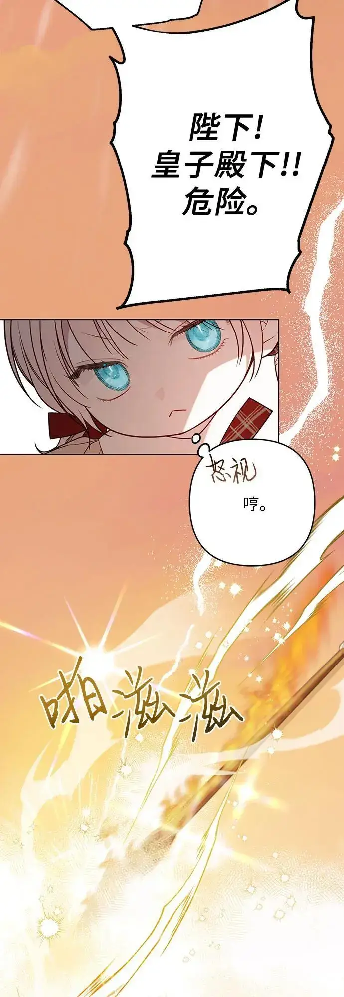 漫画《宝贝暴君》[第40话] 隐藏实力的梅贝尔第65张图