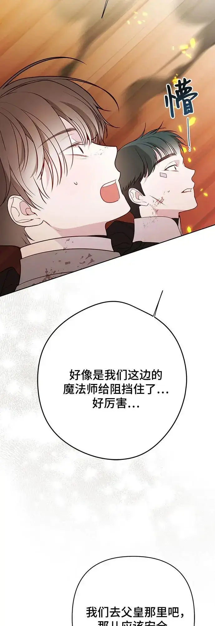 漫画《宝贝暴君》[第40话] 隐藏实力的梅贝尔第68张图