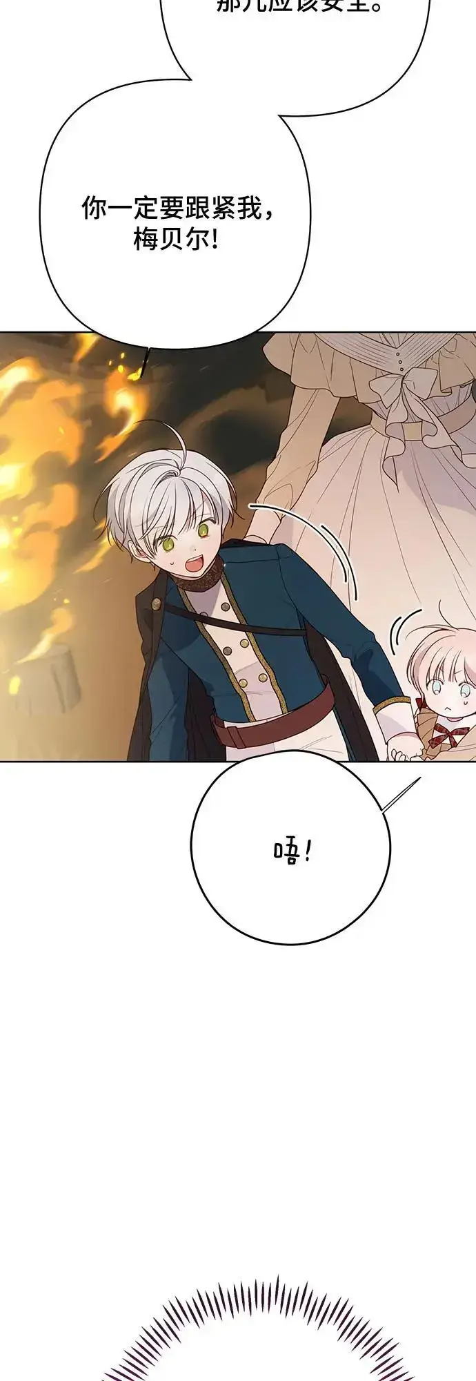 漫画《宝贝暴君》[第40话] 隐藏实力的梅贝尔第69张图