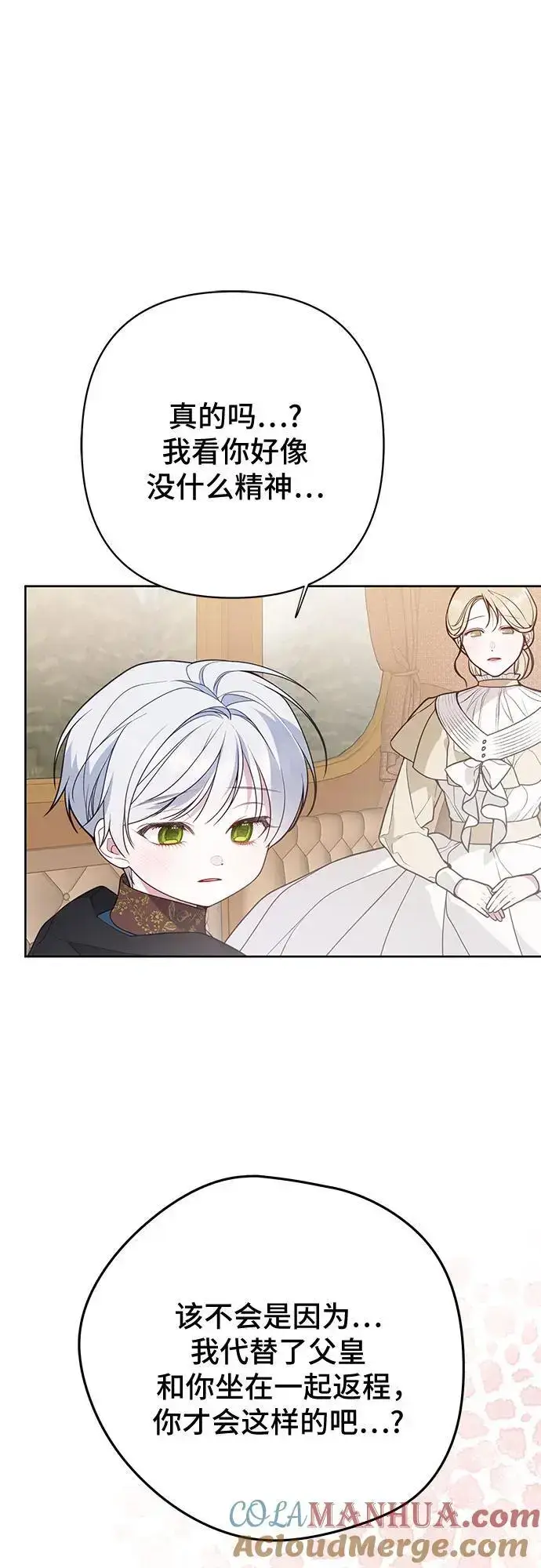 漫画《宝贝暴君》[第40话] 隐藏实力的梅贝尔第7张图