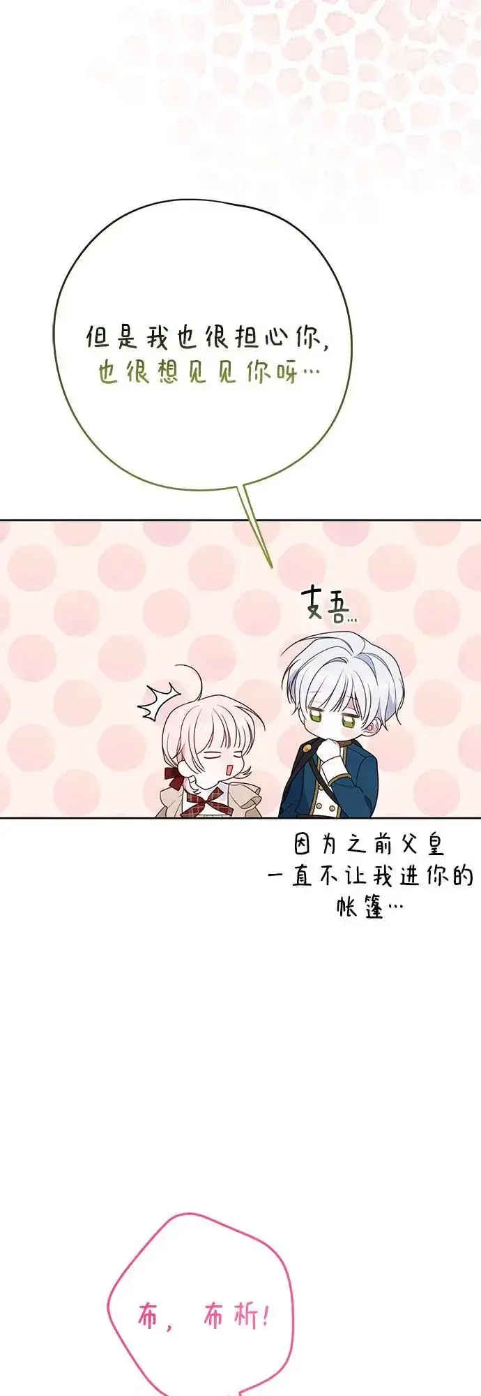 漫画《宝贝暴君》[第40话] 隐藏实力的梅贝尔第8张图