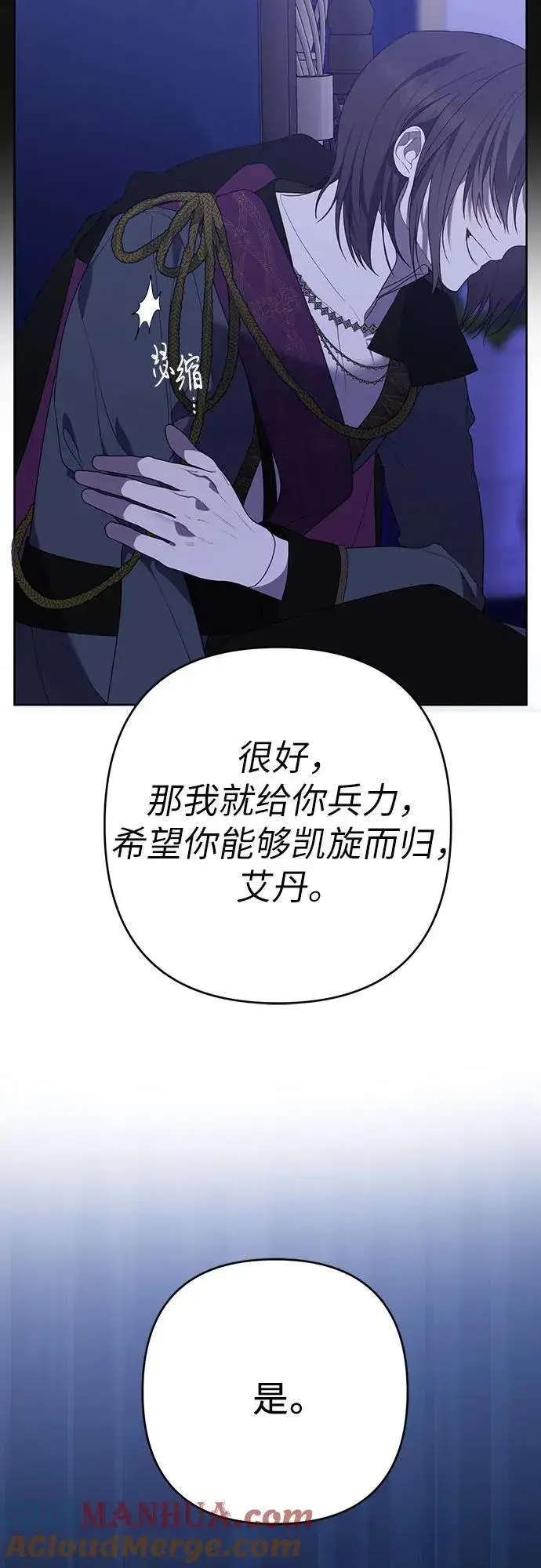 漫画《宝贝暴君》[第48话] 仍旧是个小皇帝第10张图