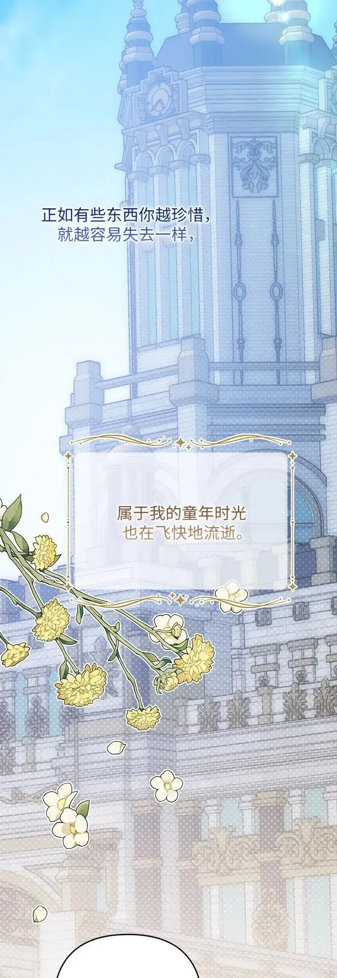 漫画《宝贝暴君》[第48话] 仍旧是个小皇帝第18张图