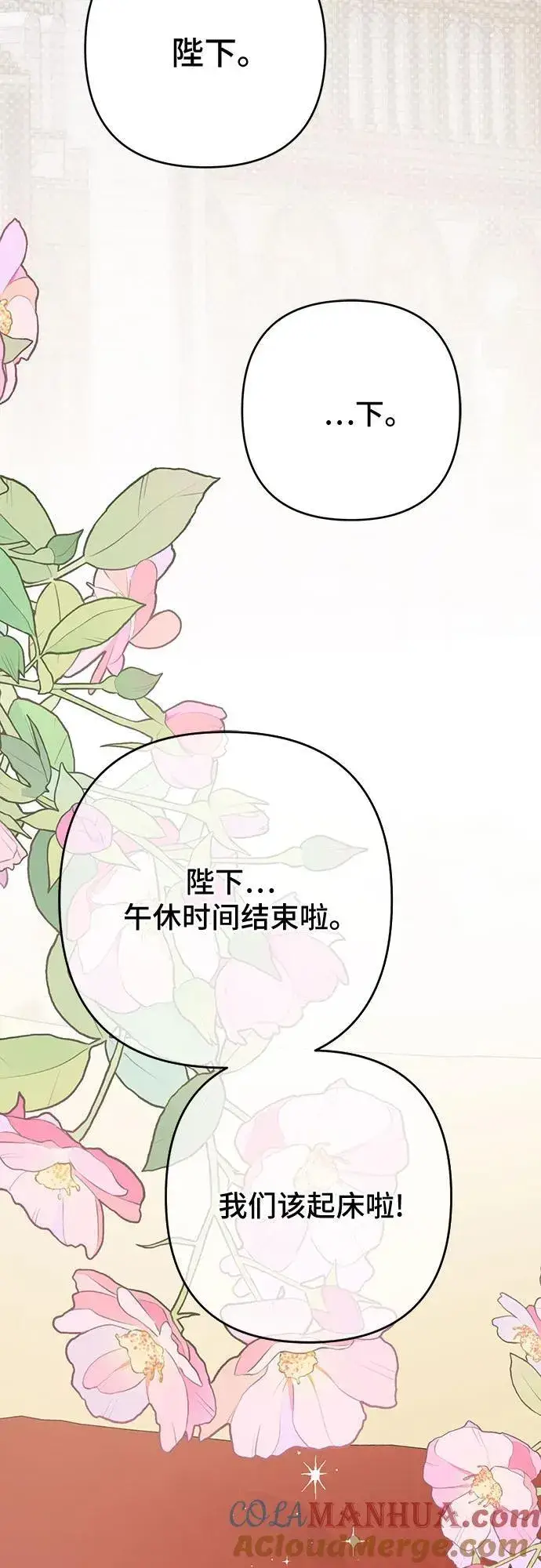 漫画《宝贝暴君》[第48话] 仍旧是个小皇帝第19张图