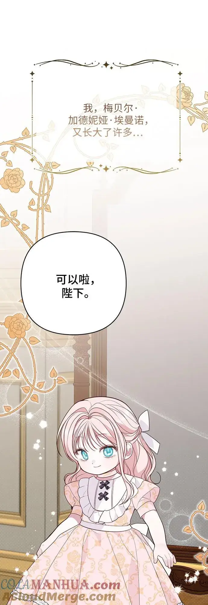 漫画《宝贝暴君》[第48话] 仍旧是个小皇帝第22张图